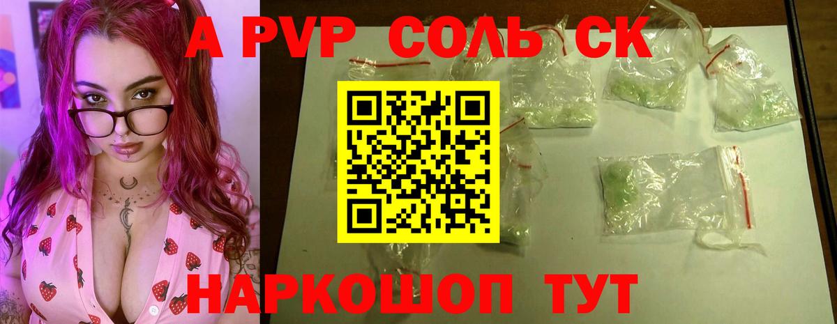 Альфа ПВП мука Курчатов