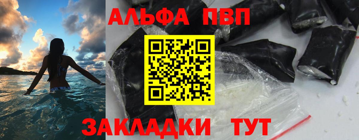 Альфа ПВП Соль  A-PVP крисы CK  Альфа ПВП СК КРИС  Вход с VPN  Курчатов 