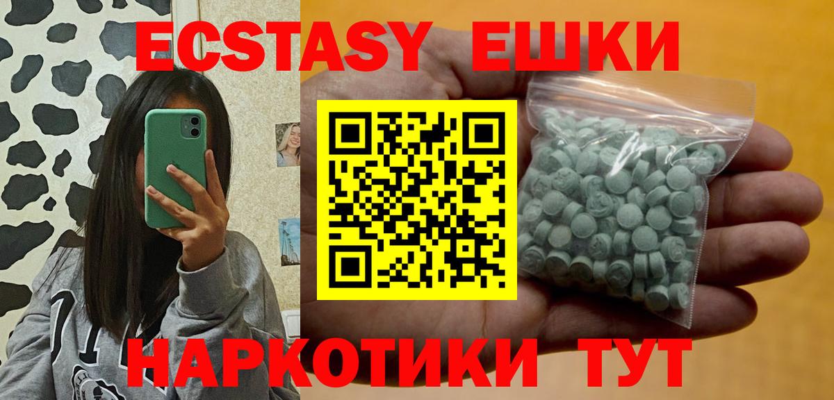 ЭКСТАЗИ 280мг Курчатов