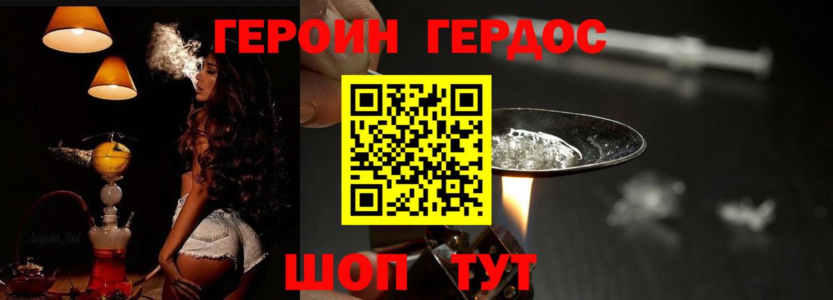 ГЕРОИН Heroin  Героин  Курчатов  Вход с VPN 