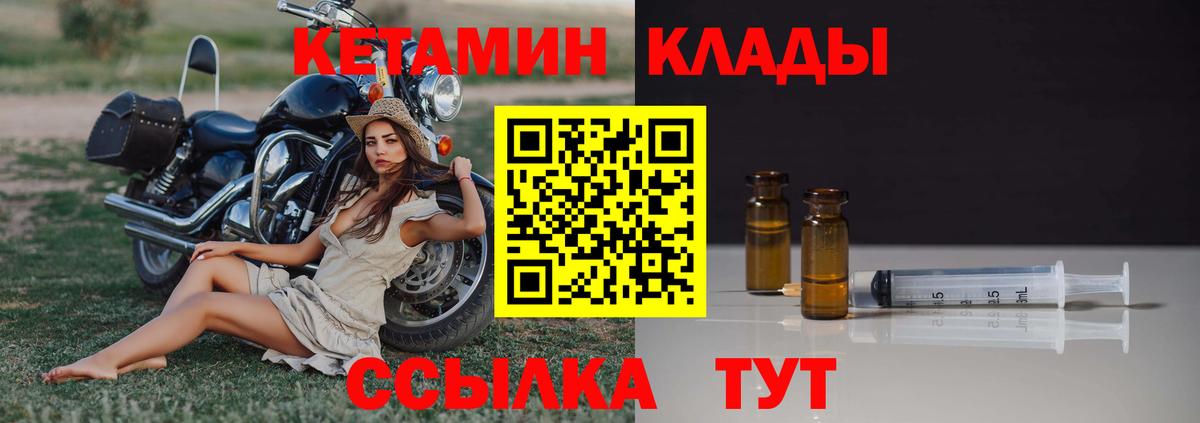 Кетамин ketamine Курчатов