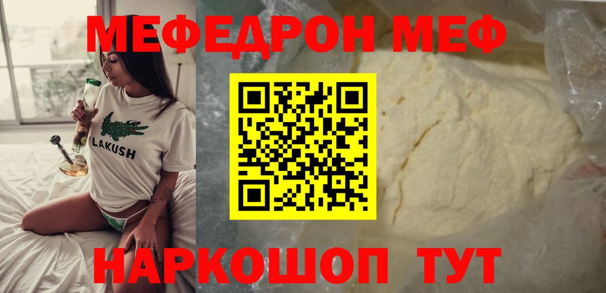 МЕФ мука Курчатов