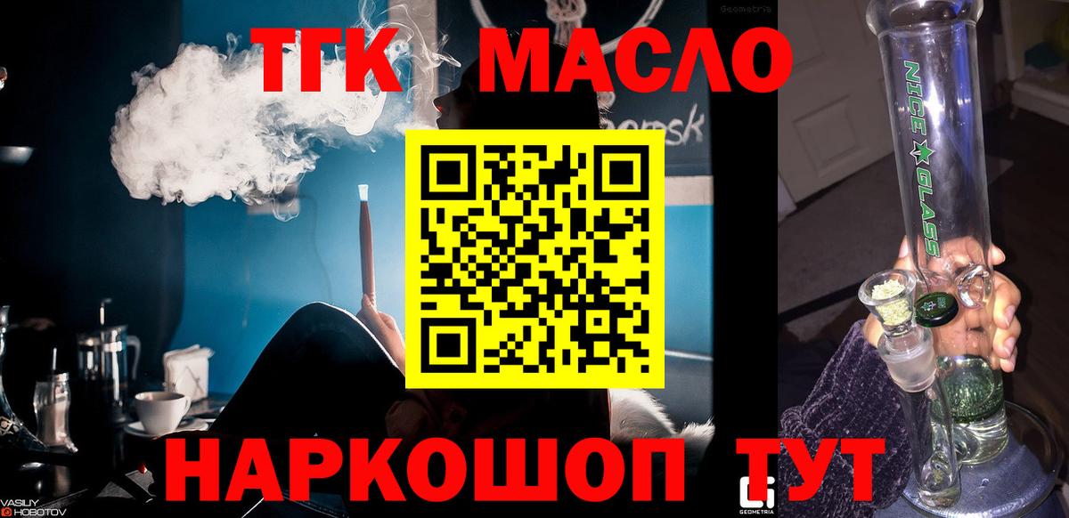 Курчатов  Дистиллят ТГК гашишное масло  Вход с VPN 